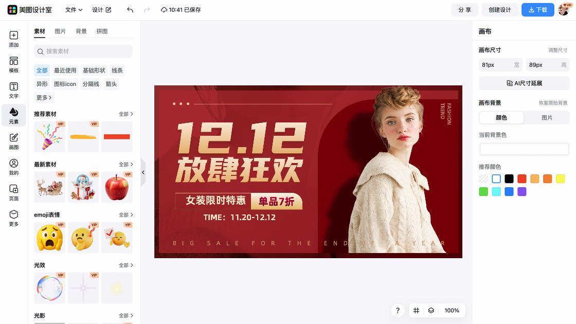 女装店海报在线设计