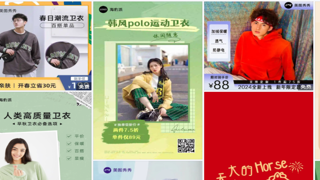 卫衣海报在线设计
