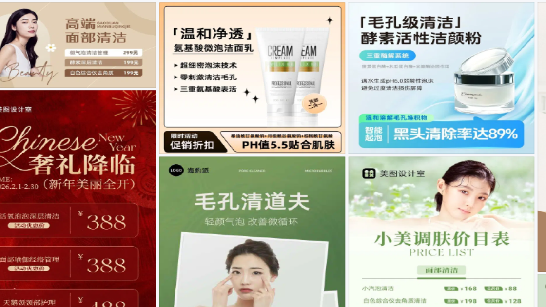 面部清洁创意设计