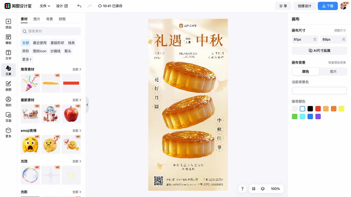 花好月圆