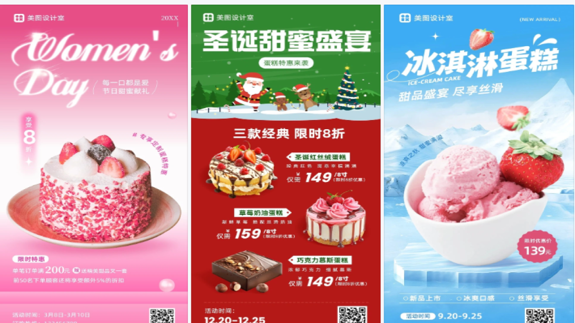 蛋糕活动
