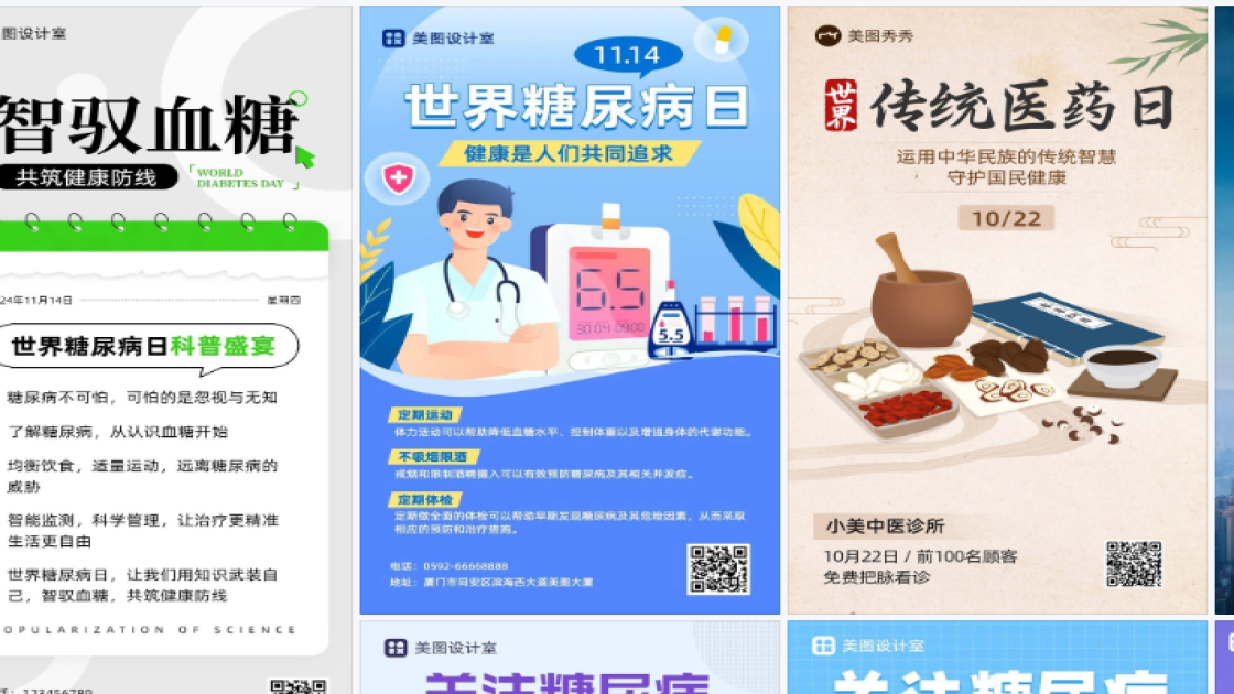 世界糖尿病日热门模板