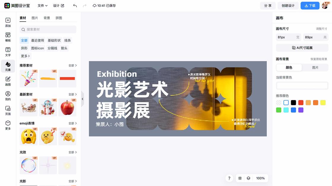 摄影展海报布局