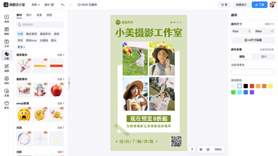 摄影工作室广告图
