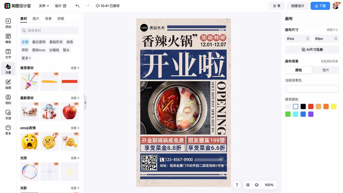 火锅促销海报