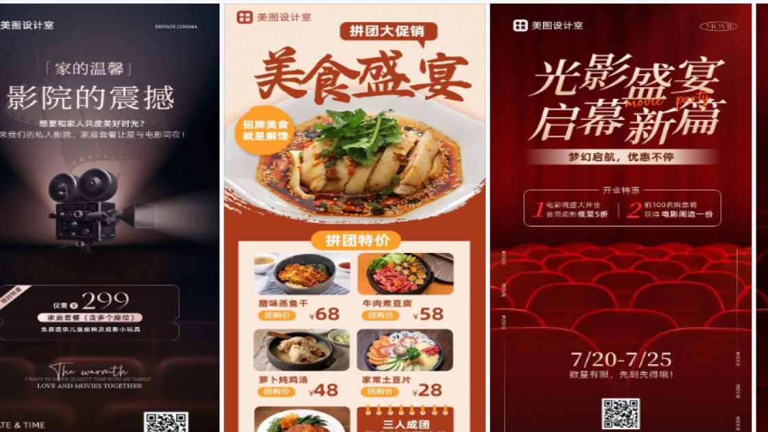 影院促销专题