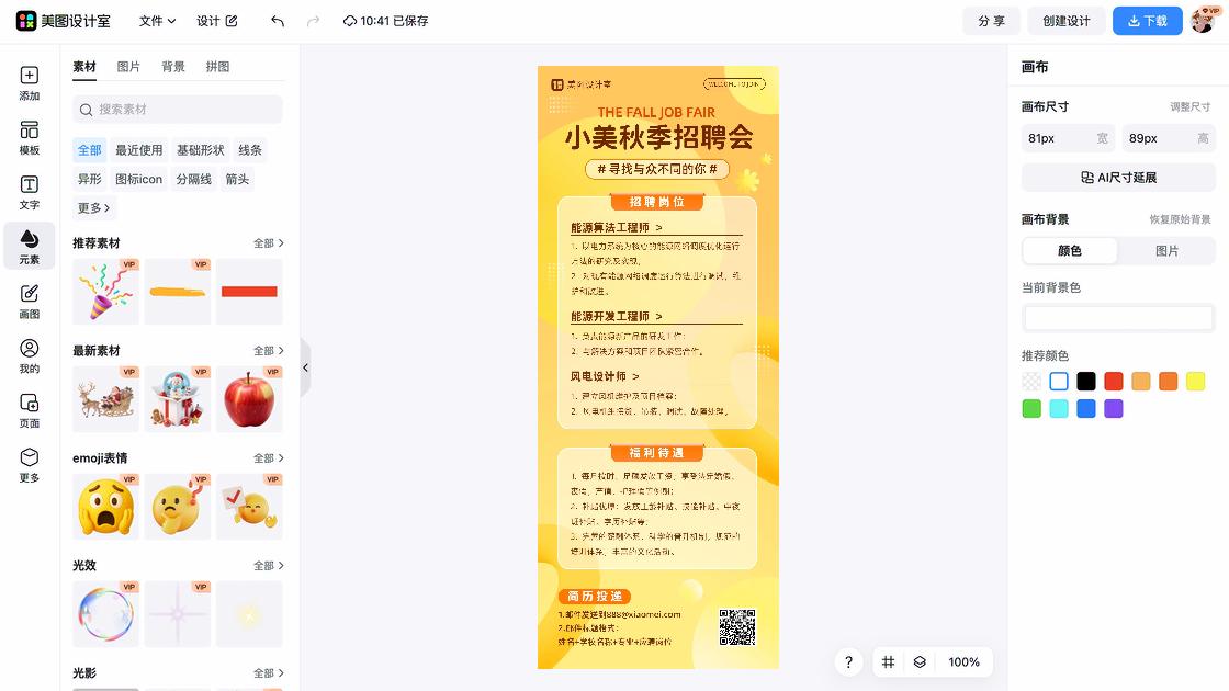 秋招海报布局