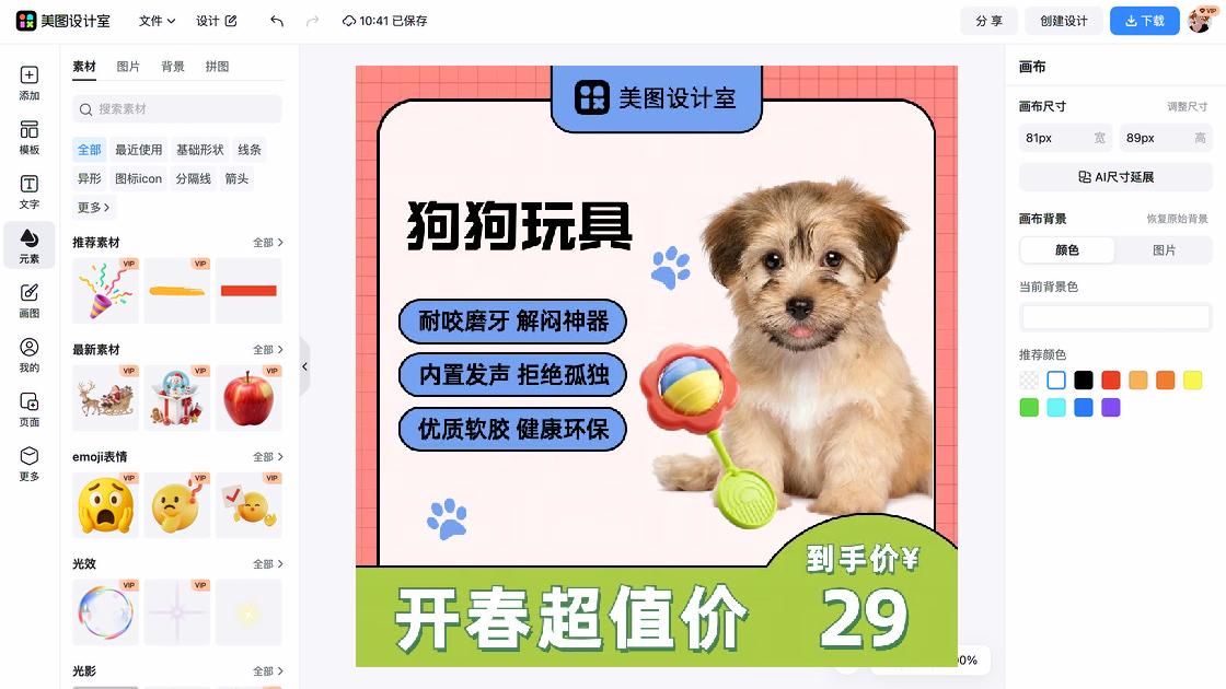 玩具主图排版