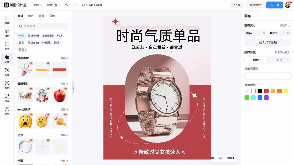 搭配技巧主图排版