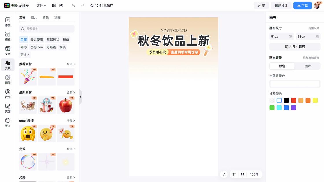 抖音直播间背景