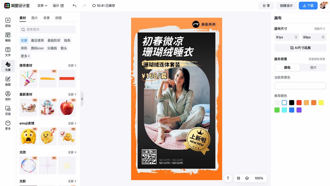 睡衣图文结合
