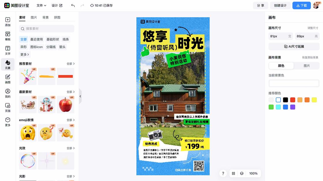 民宿海报布局