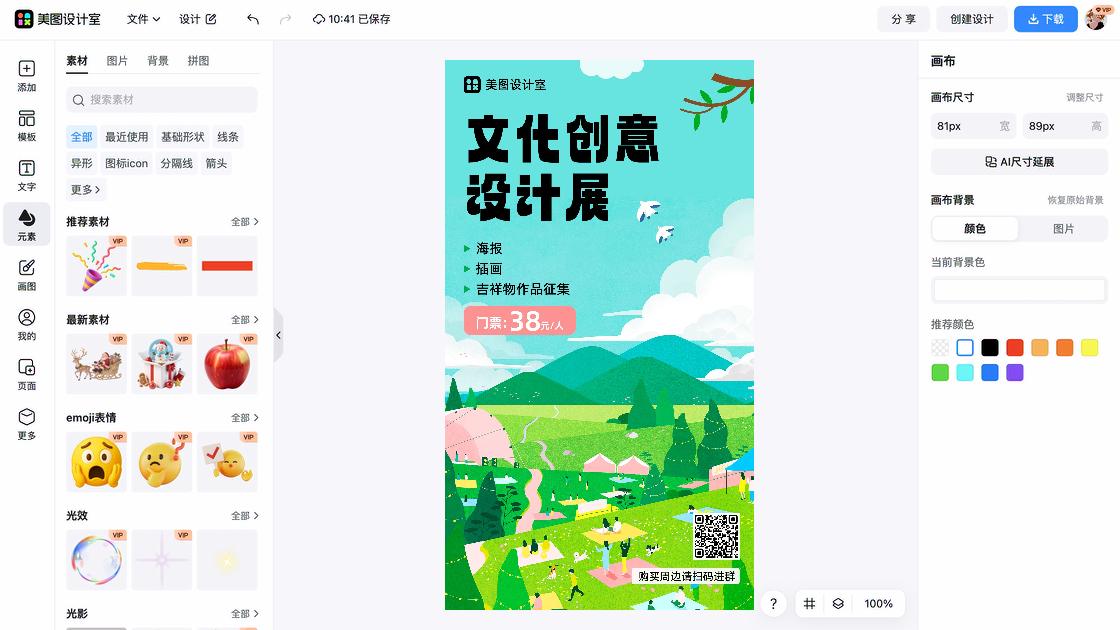 门票品牌主视觉