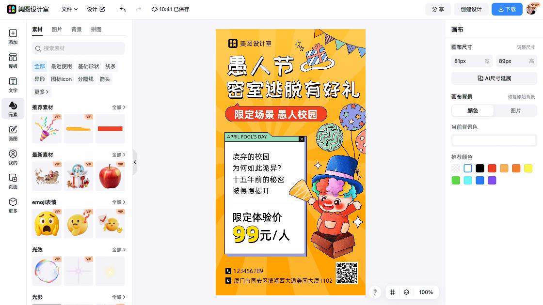 密室逃脱海报设计趋势