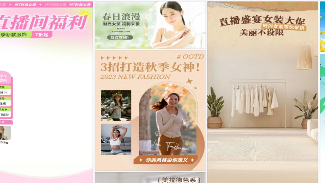时尚女装电商版式