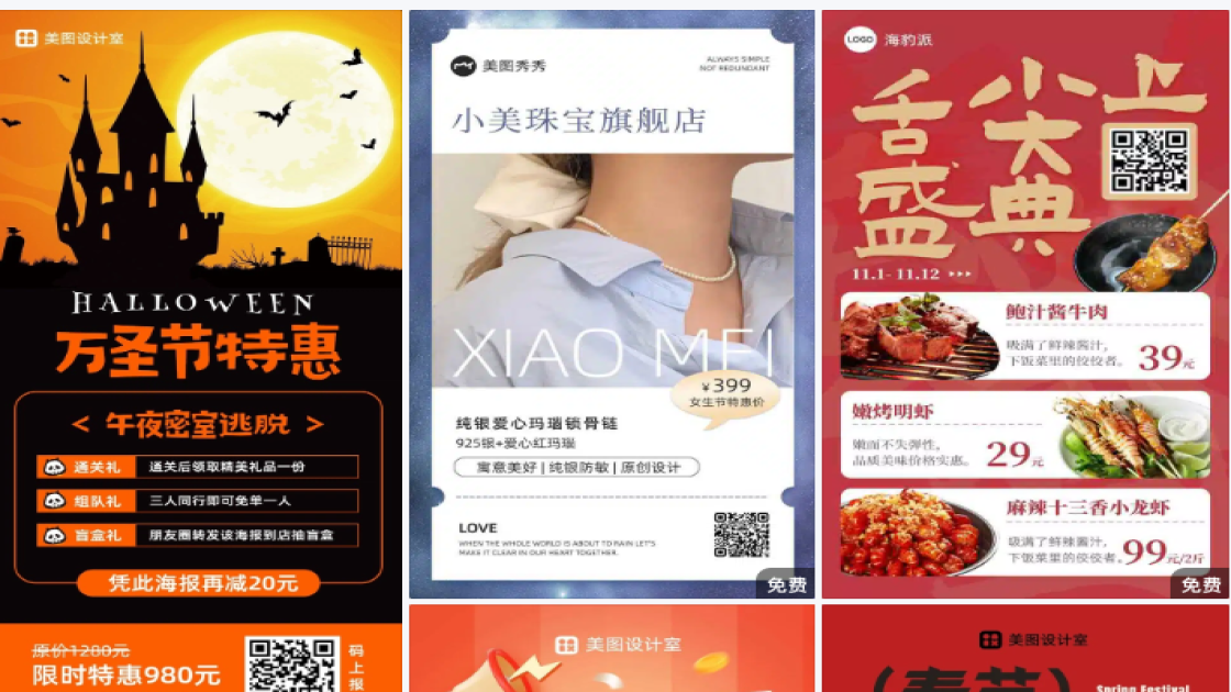 特惠海报
