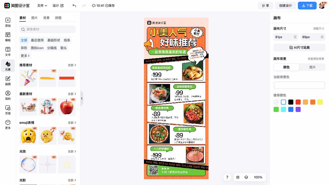 日本料理创意设计