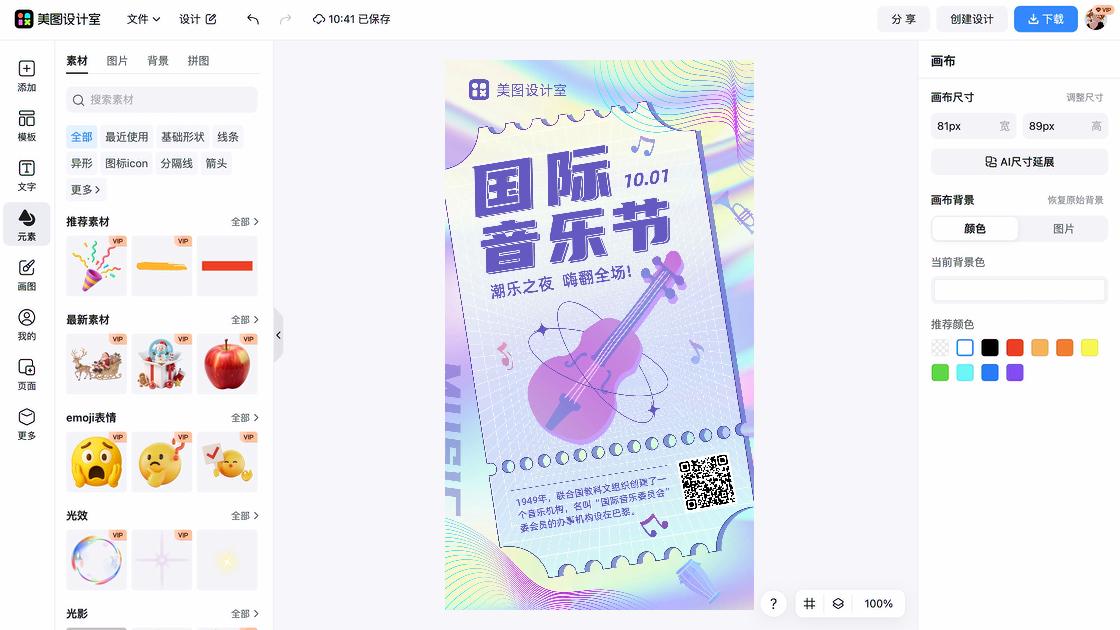 国际音乐节促销海报