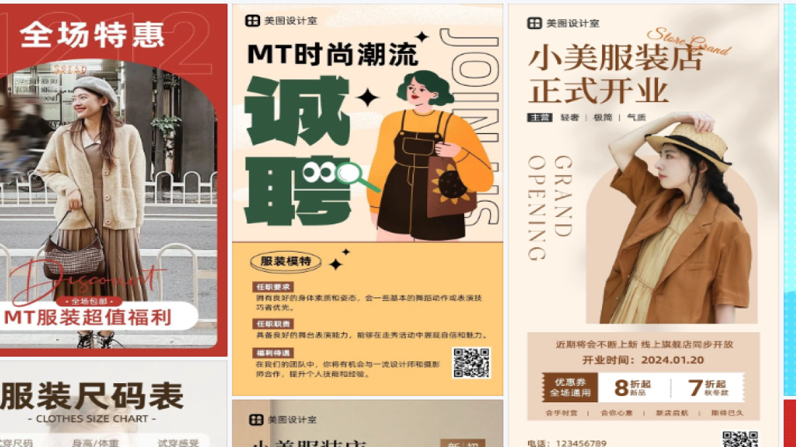 夏天服装海报设计趋势