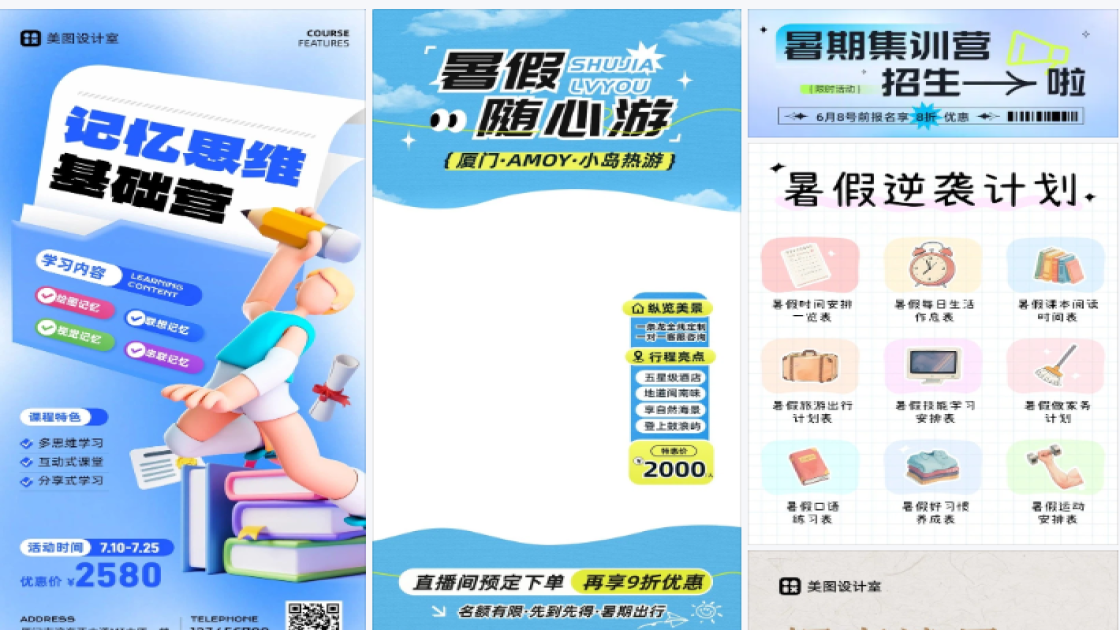 暑假课