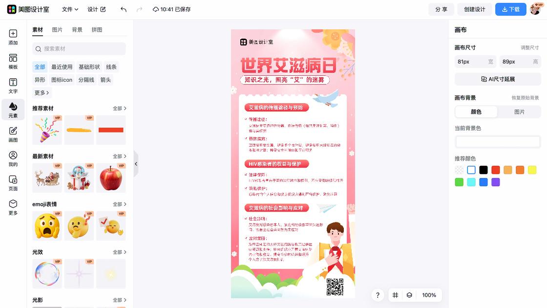 世界艾滋病日排版设计