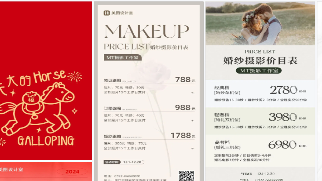 婚纱摄影海报构图