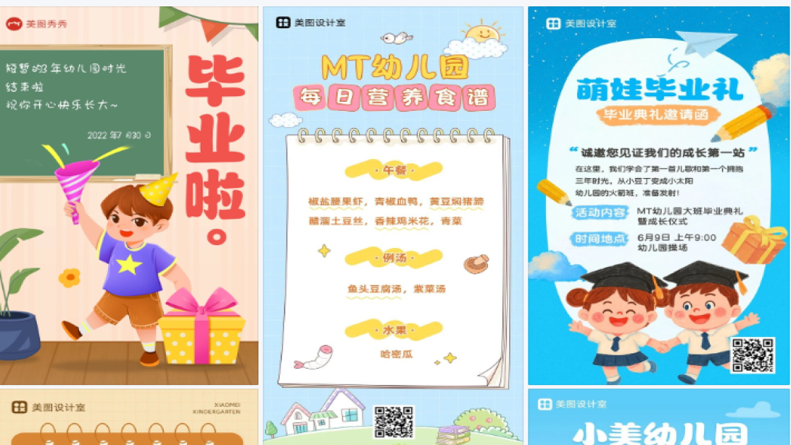 幼儿园毕业