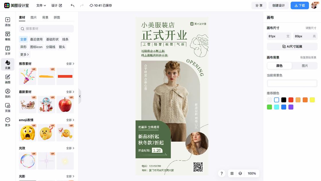服装店营销素材