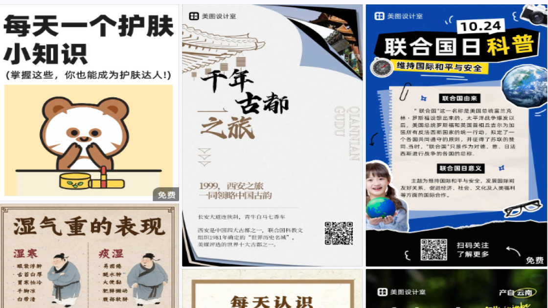 搭配技巧爆款图