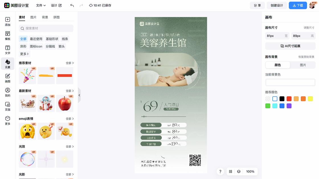 养生馆限时特惠