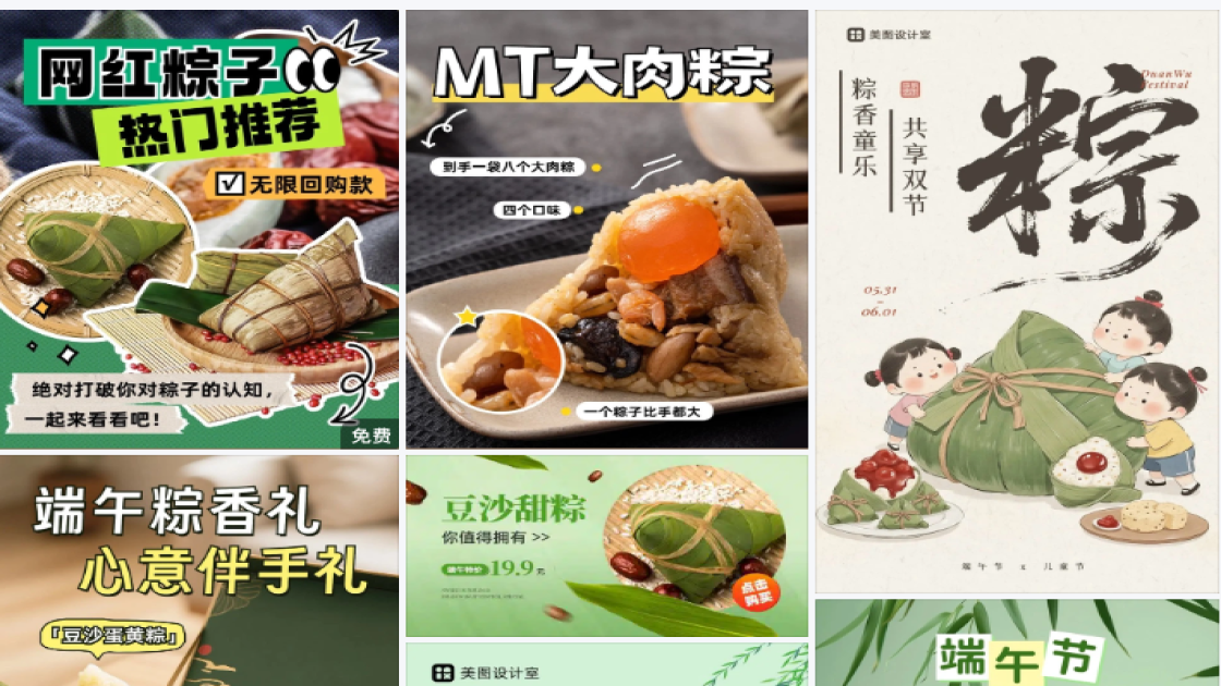 端午节粽子