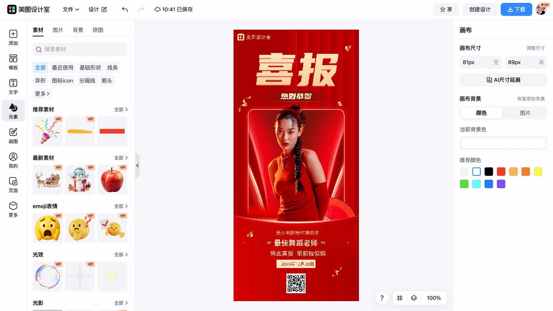 多人喜报