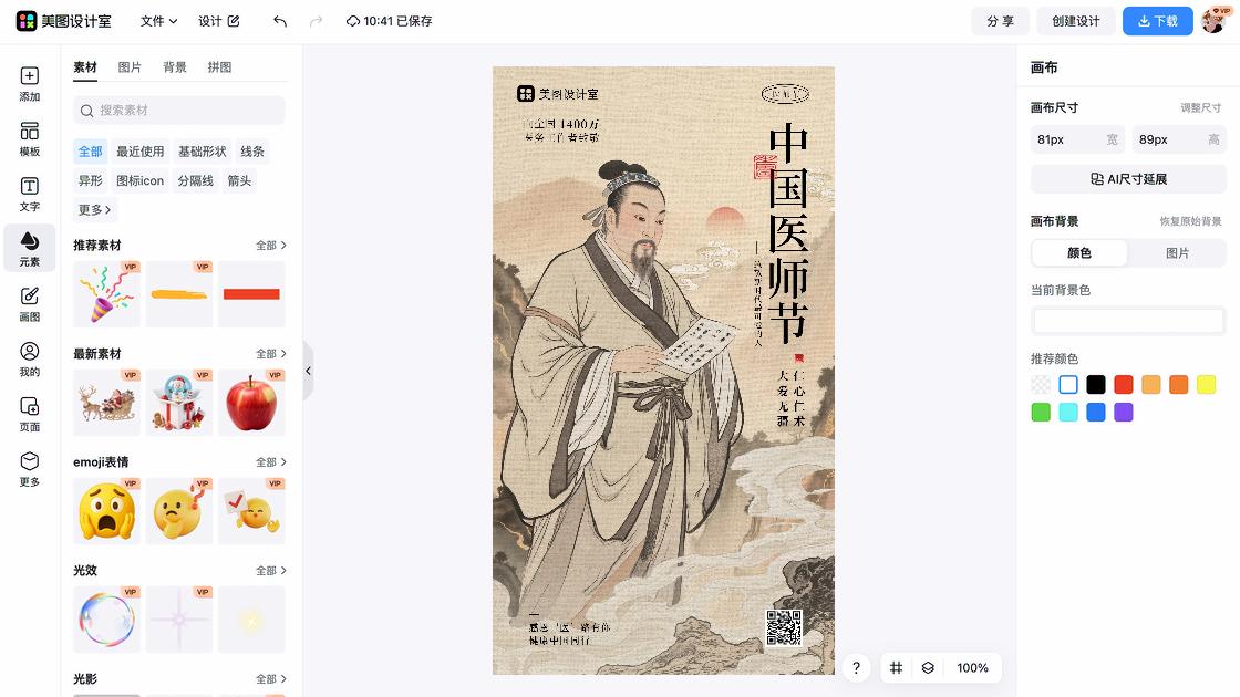 中国医师节热门模板