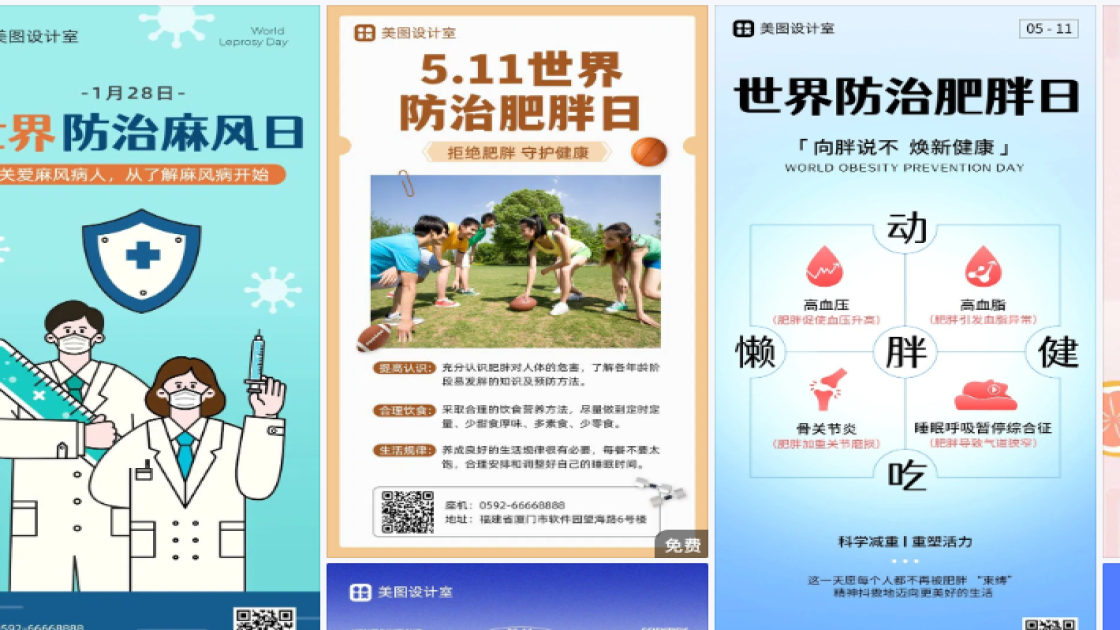 世界防治肥胖日海报快速设计