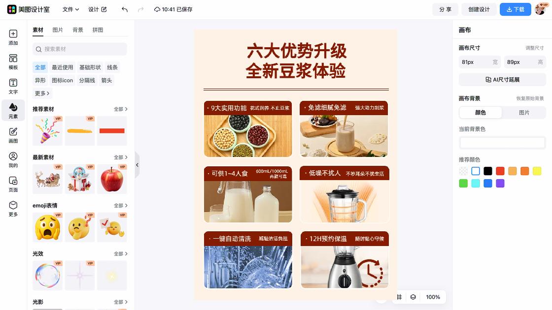 豆浆