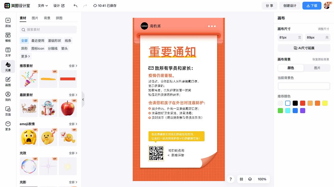 通知海报设计指南