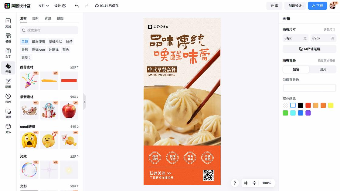 早餐海报配色