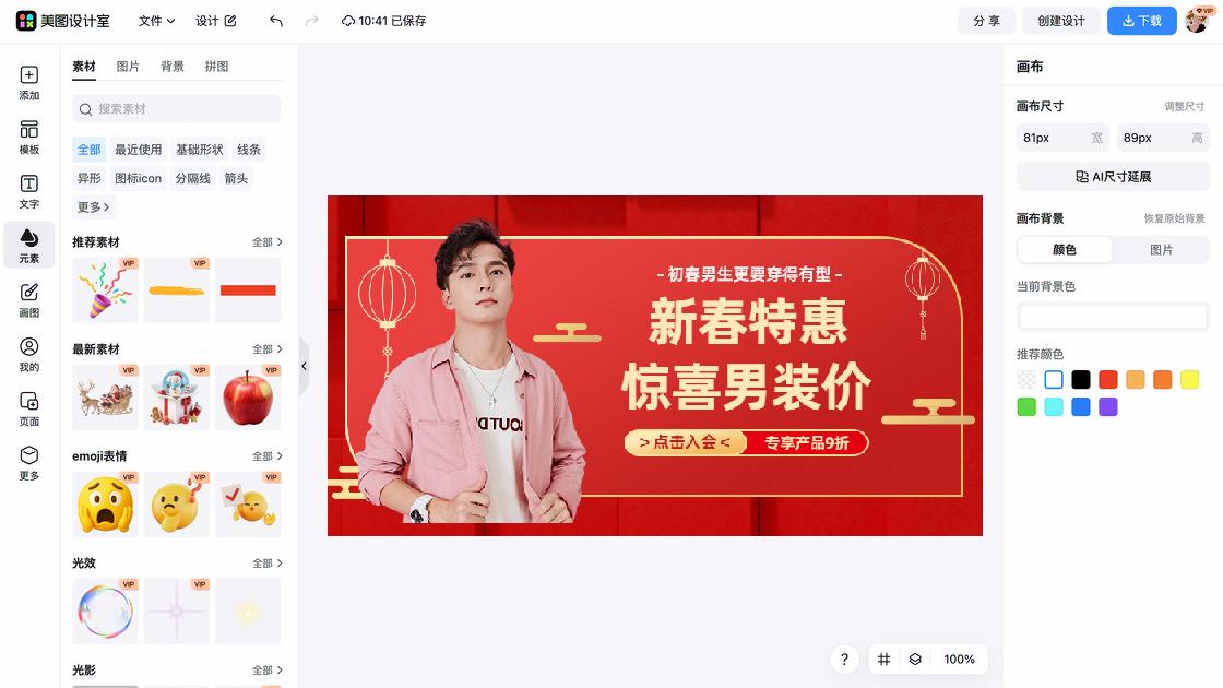 精品男装电商版式