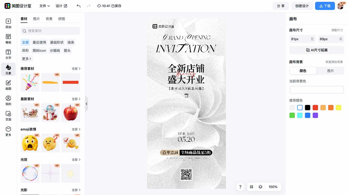 美发开业