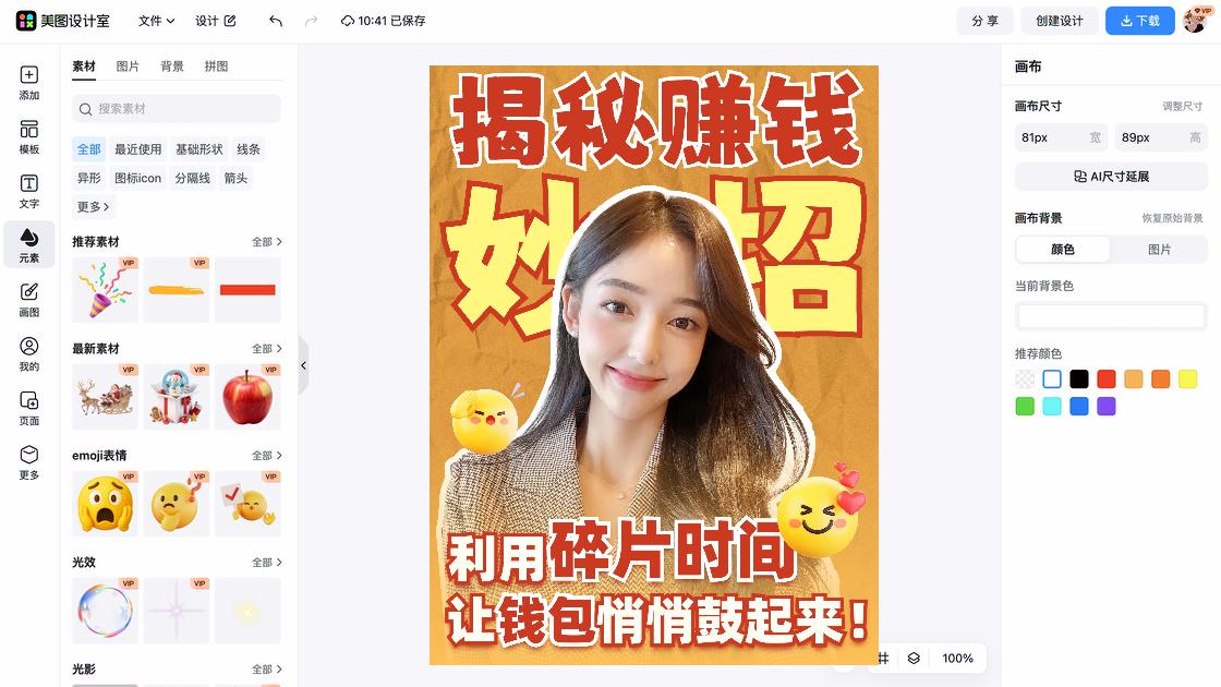小妙招