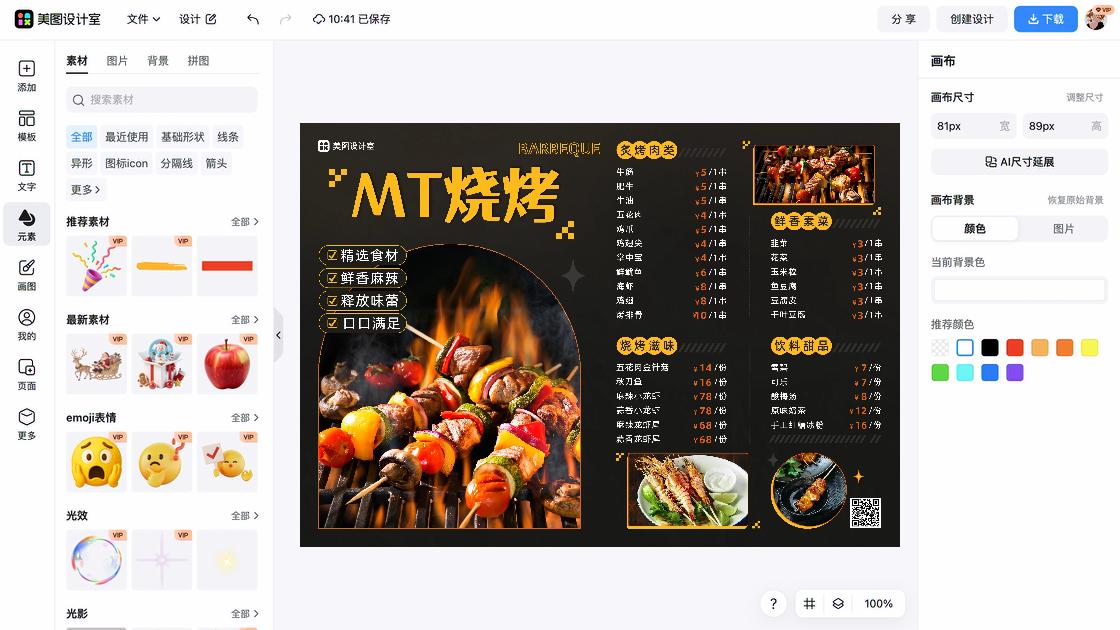 小吃菜单
