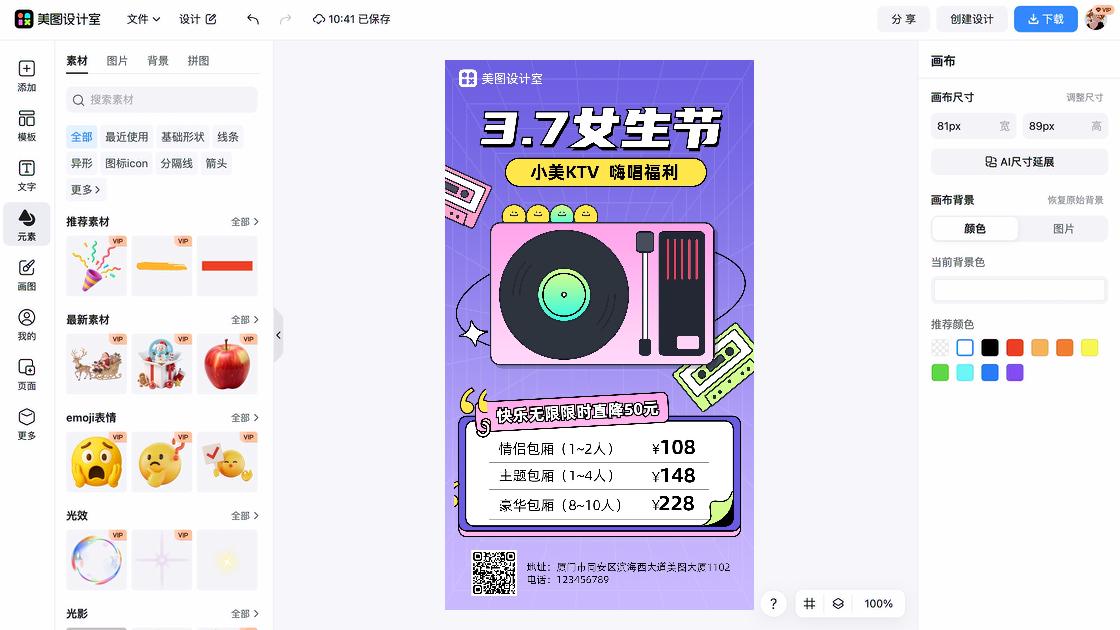 KTV海报设计