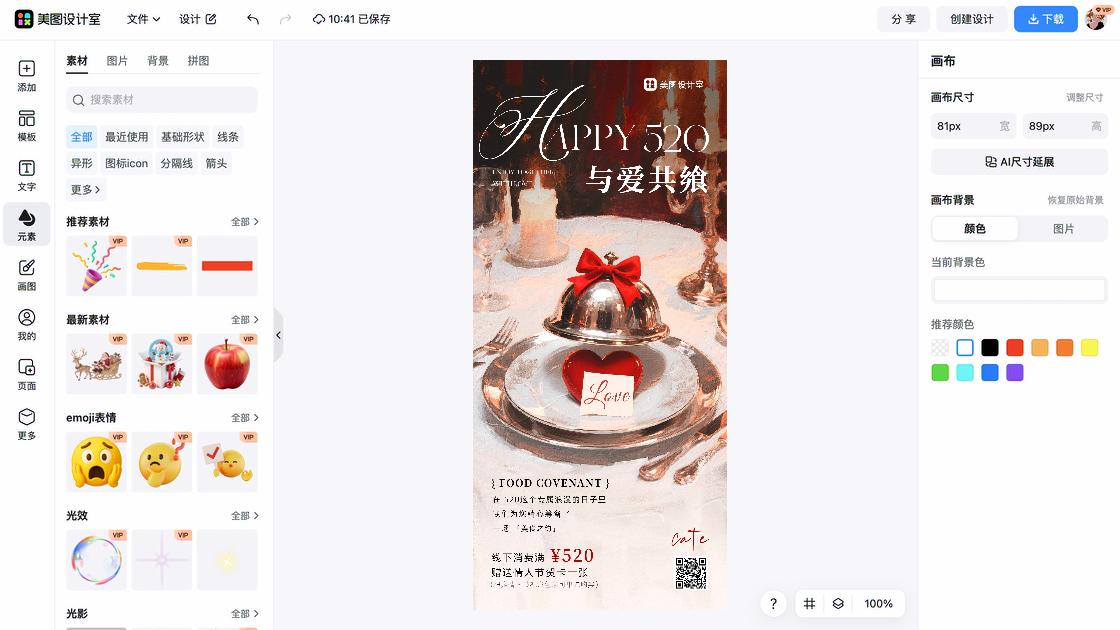 美食视觉营销