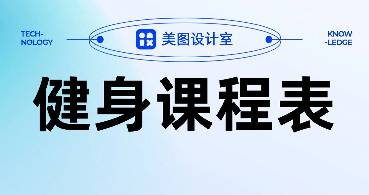 健身课程表