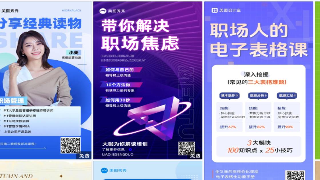 职场海报设计趋势