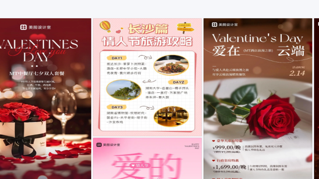 情人节设计元素