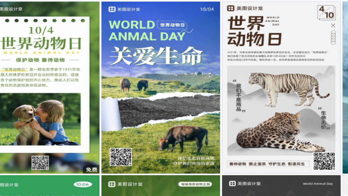 世界动物日模板大全