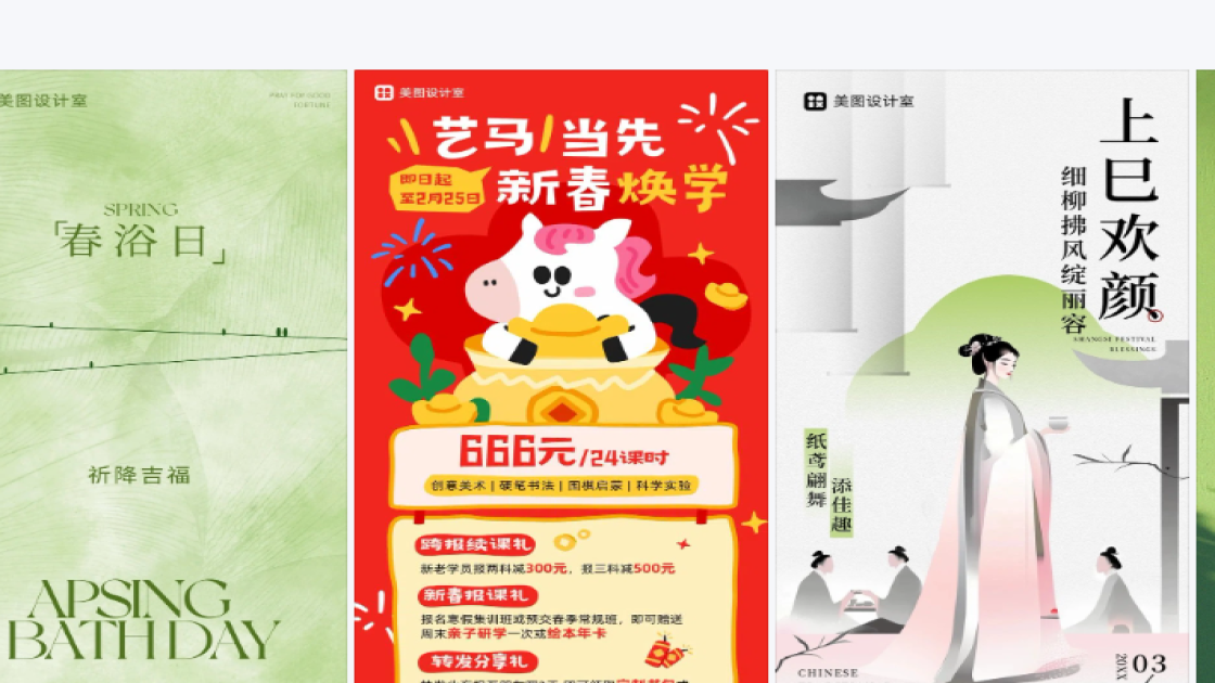 上巳节图片