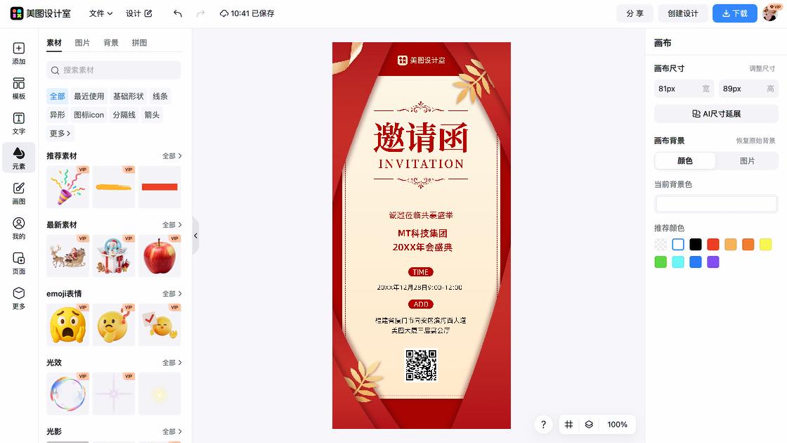 音乐会邀请函