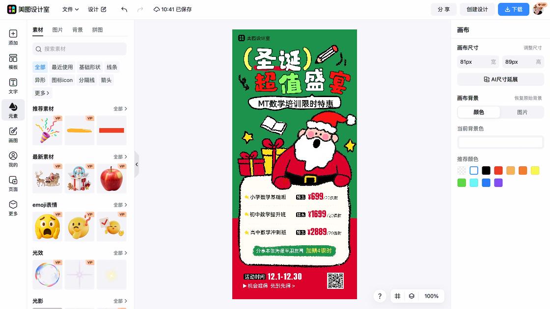 面膜价格海报在线设计